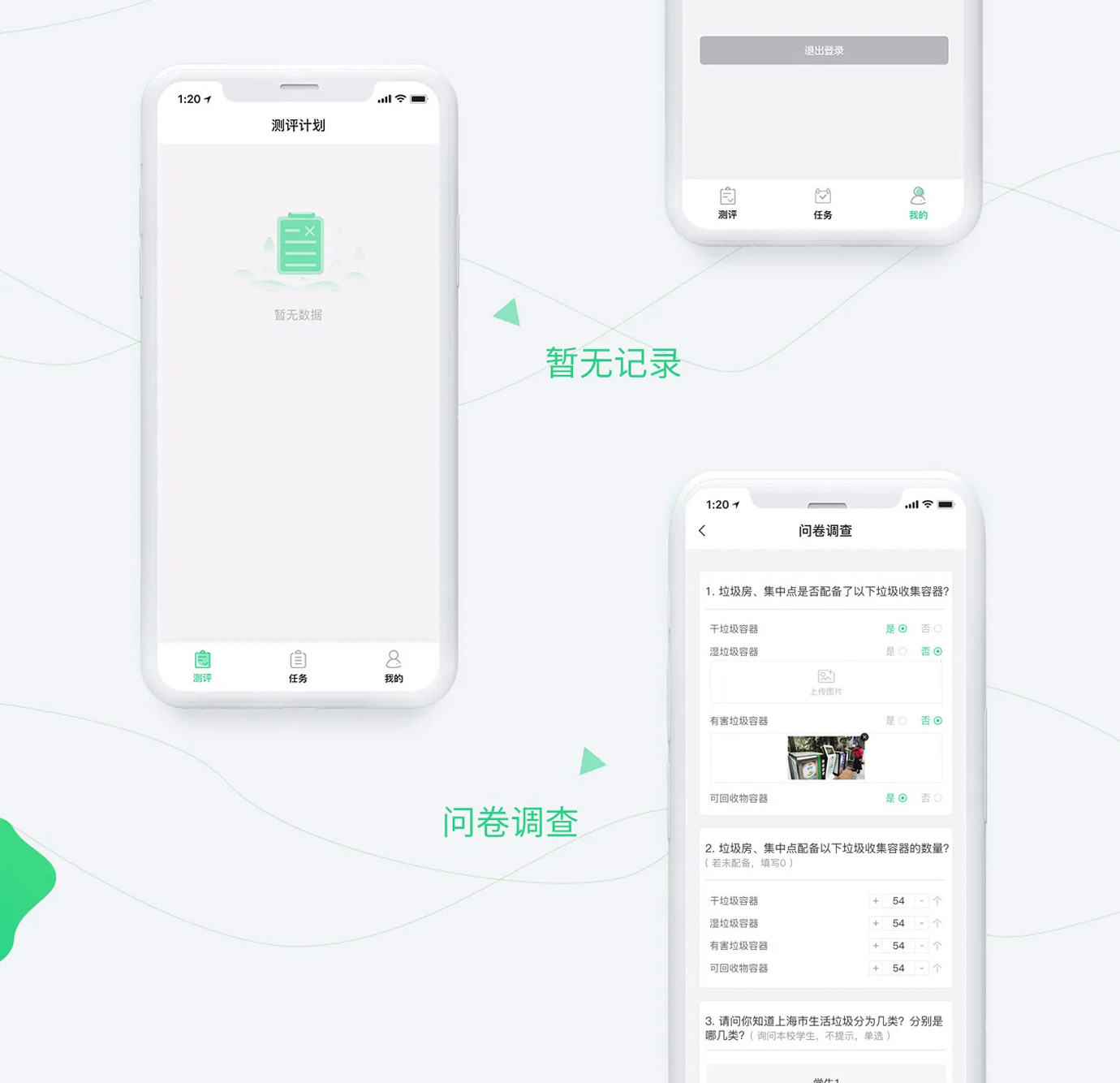 垃圾分类测评APP项目图片